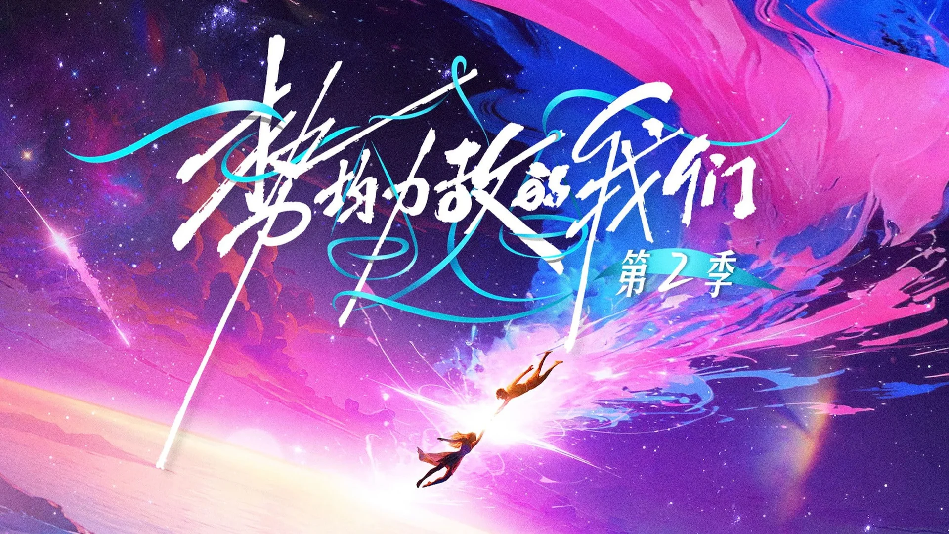 Xem Chúng Ta Ngang Tài Ngang Sức (Phần 2) Online - Cùng Xem Cùng Chill | Phim Hay C