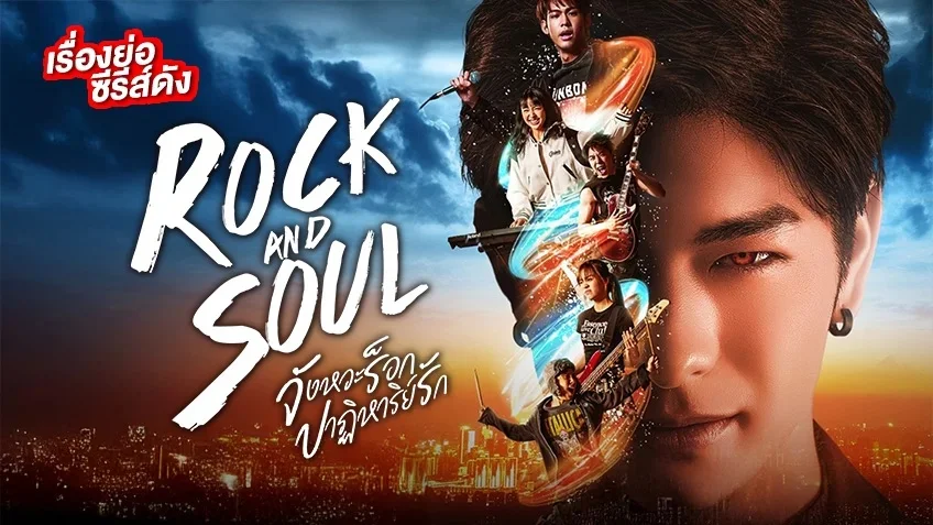 Xem Rock and Soul Online - Cùng Xem Cùng Chill | Phim Hay C