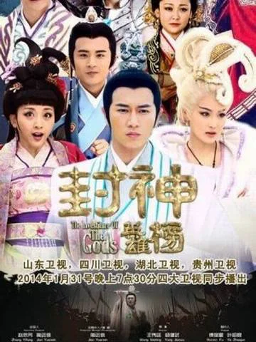 Xem Anh Hùng Phong Thần Bảng (Phần 1) Online - Cùng Xem Cùng Chill | Phim Hay C