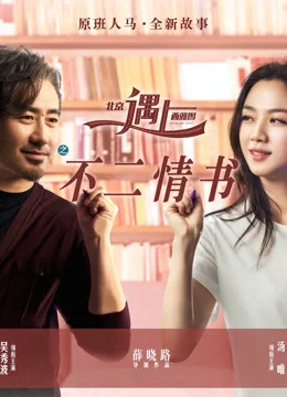 Xem Bắc Kinh Gặp Seatle Online - Cùng Xem Cùng Chill | Phim Hay C