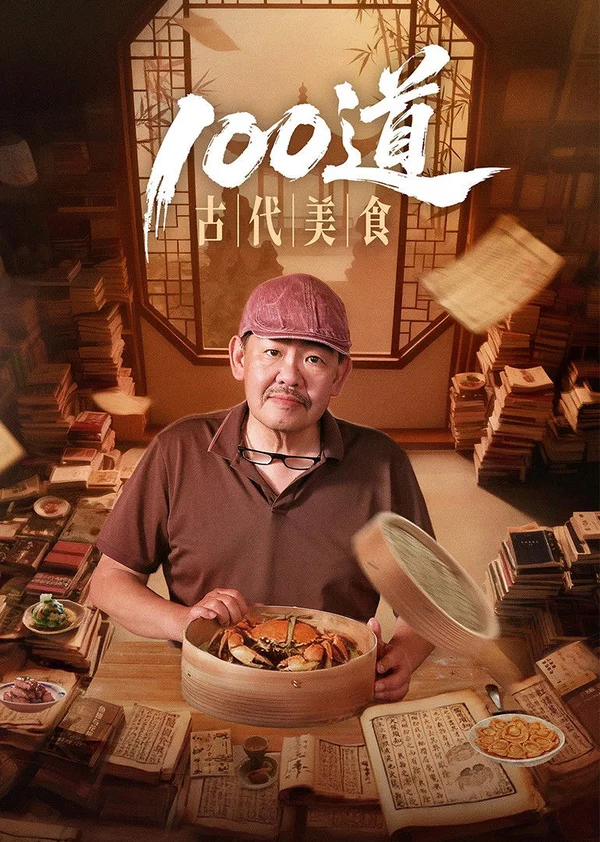 Xem Bách Đạo Cổ Đại Mỹ Thực (100 Món Mỹ Vị Cổ Đại) Online - Cùng Xem Cùng Chill | Phim Hay C