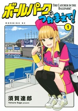 Xem Ballpark de Tsukamaete! Online - Cùng Xem Cùng Chill | Phim Hay C