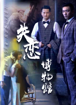 Xem Bảo tàng các mối quan hệ tan vỡ Online - Cùng Xem Cùng Chill | Phim Hay C