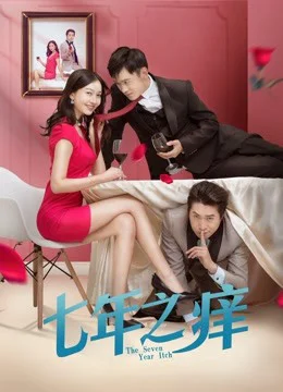 Xem Bảy năm ngứa 2018 Online - Cùng Xem Cùng Chill | Phim Hay C