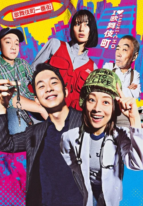 Xem Bệnh viện dã chiến Shinjuku Online - Cùng Xem Cùng Chill | Phim Hay C