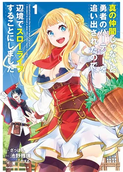 Xem Bị đuổi khỏi tổ đội anh hùng, tôi nhắm đến một cuộc sống nhàn nhã ở vùng biên cương Phần 2 Online - Cùng Xem Cùng Chill | Phim Hay C