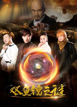 Xem Bí mật của gương cá đôi Online - Cùng Xem Cùng Chill | Phim Hay C