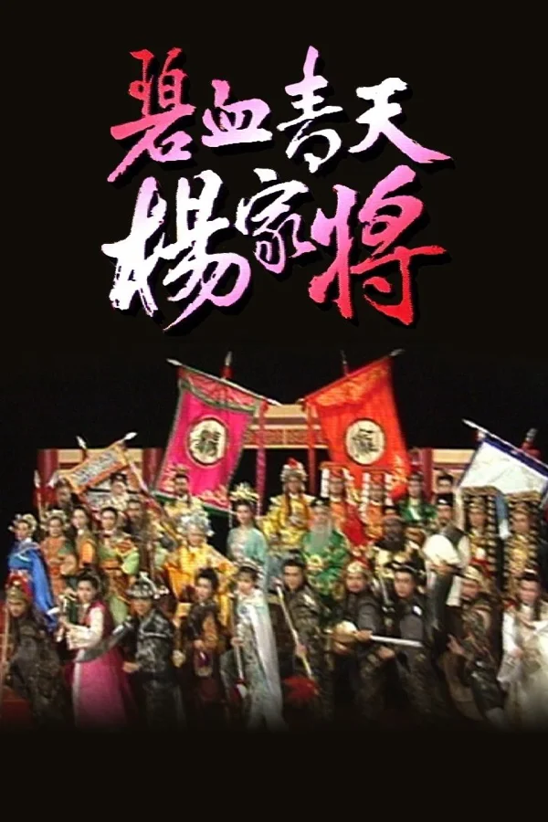 Xem Bích Huyết Thanh Thiên Dương Gia Tướng Online - Cùng Xem Cùng Chill | Phim Hay C