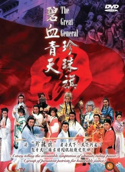 Xem Bích Huyết Thanh Thiên Trân Châu Kỳ Online - Cùng Xem Cùng Chill | Phim Hay C