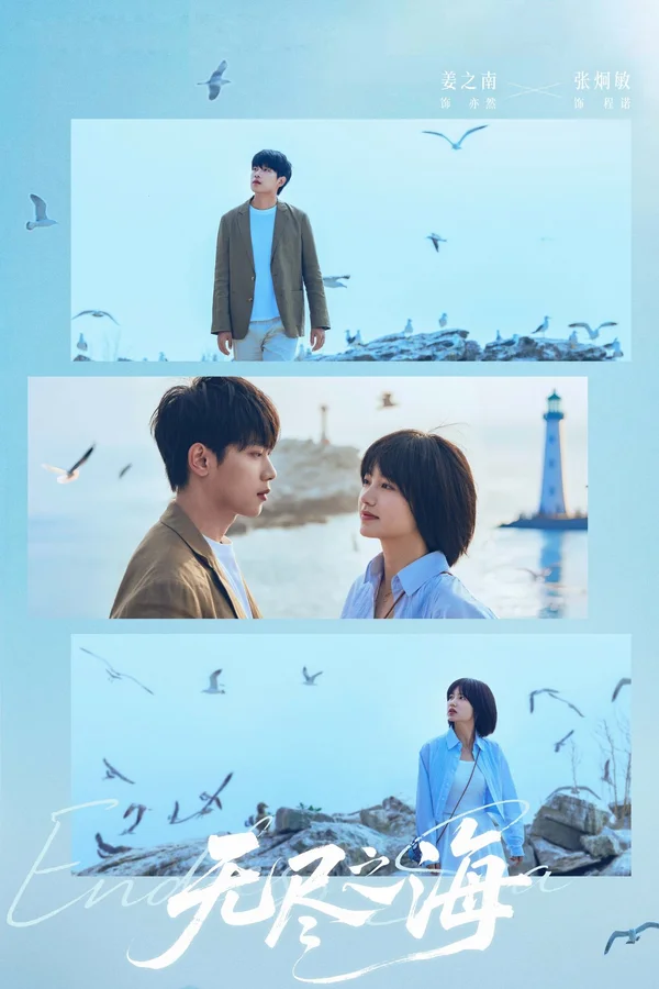 Xem Biển Cả Vô Tận Online - Cùng Xem Cùng Chill | Phim Hay C