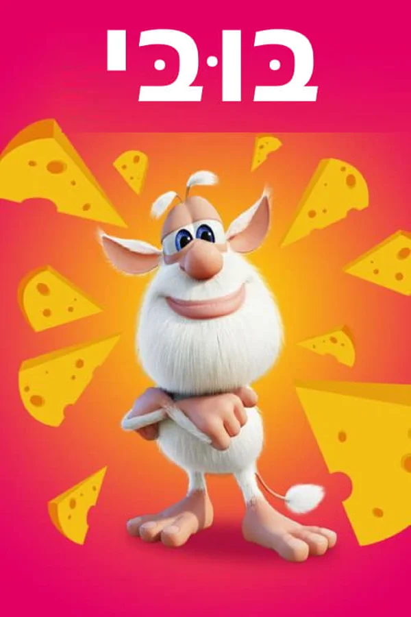 Xem Booba (Phần 2 - Part 1) Online - Cùng Xem Cùng Chill | Phim Hay C