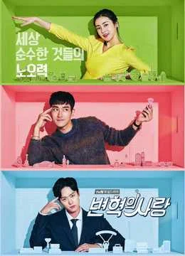 Xem Cách Mạng Tình Yêu Online - Cùng Xem Cùng Chill | Phim Hay C