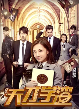 Xem Cậu học trò cá biệt thiên tài Online - Cùng Xem Cùng Chill | Phim Hay C