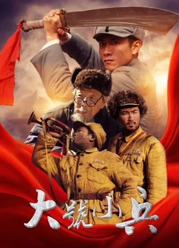 Xem Cậu lính Tiểu Hiệu Online - Cùng Xem Cùng Chill | Phim Hay C