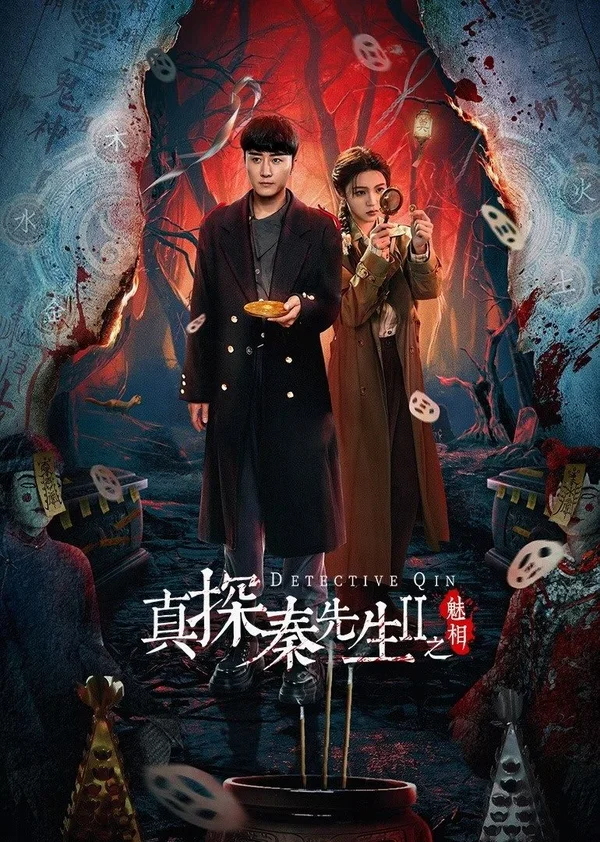 Xem Chân Thám Tần Tiên Sinh (Phần 2): Mị Tướng Online - Cùng Xem Cùng Chill | Phim Hay C