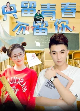 Xem Chỉ giữ thanh xuân, không giữ anh Online - Cùng Xem Cùng Chill | Phim Hay C