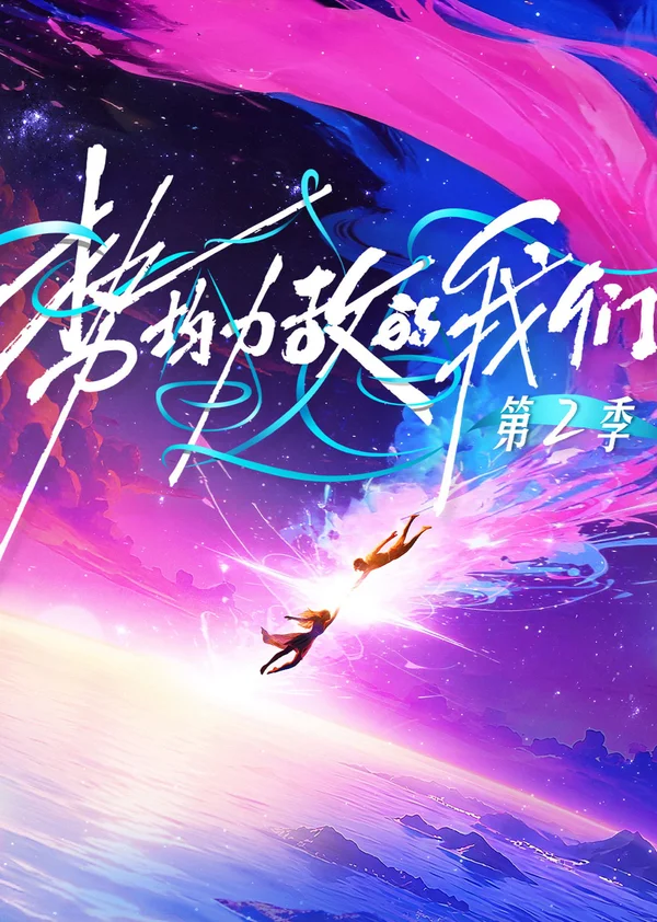 Xem Chúng Ta Ngang Tài Ngang Sức (Phần 2) Online - Cùng Xem Cùng Chill | Phim Hay C