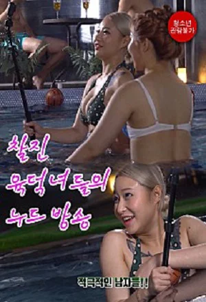 Xem Chương Trình Truyền Hình Khỏa Thân Online - Cùng Xem Cùng Chill | Phim Hay C