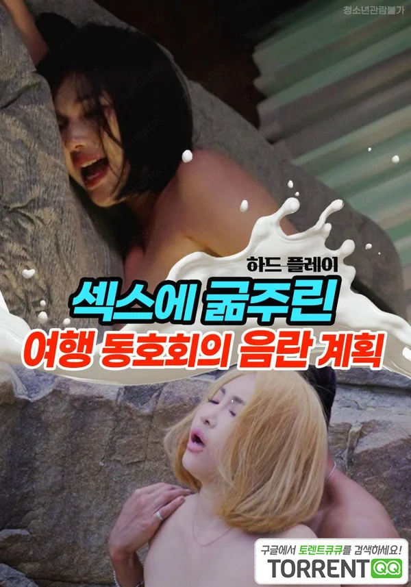 Xem Chuyến Du Lịch Ướt Át Online - Cùng Xem Cùng Chill | Phim Hay C