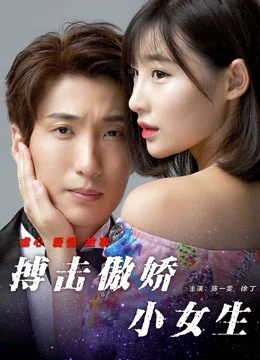 Xem Cô bé kiêu kỳ đọ sức Online - Cùng Xem Cùng Chill | Phim Hay C