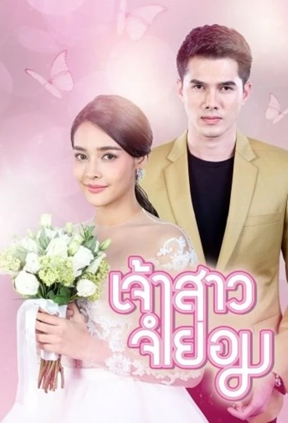 Xem Cô Dâu Bất Đắc Dĩ Online - Cùng Xem Cùng Chill | Phim Hay C