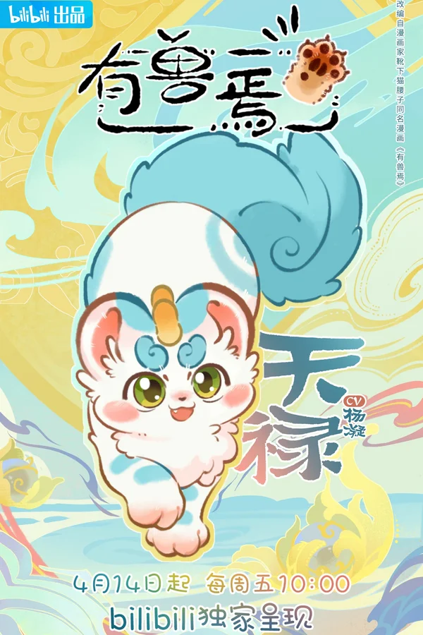 Xem Có Linh Thú (Phần 1) Online - Cùng Xem Cùng Chill | Phim Hay C