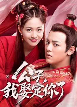 Xem Công Tử Ta Cưới Chàng Chắc Rồi (Phần 1) Online - Cùng Xem Cùng Chill | Phim Hay C