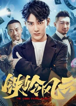 Xem Cuộc phiêu lưu ở Tieling Online - Cùng Xem Cùng Chill | Phim Hay C