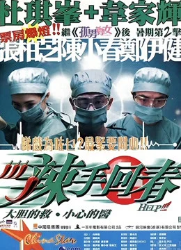 Xem Cứu!!! Online - Cùng Xem Cùng Chill | Phim Hay C