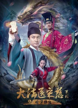 Xem Đại Pháp Y Tống Từ: Thâu Lương Hoán Trụ Online - Cùng Xem Cùng Chill | Phim Hay C