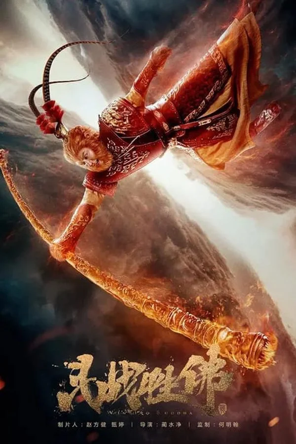 Xem Đại Thánh Giáng Trần Online - Cùng Xem Cùng Chill | Phim Hay C