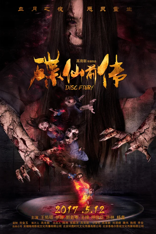 Xem Điệp Tiên - Vết Bớt Tai Ương Online - Cùng Xem Cùng Chill | Phim Hay C