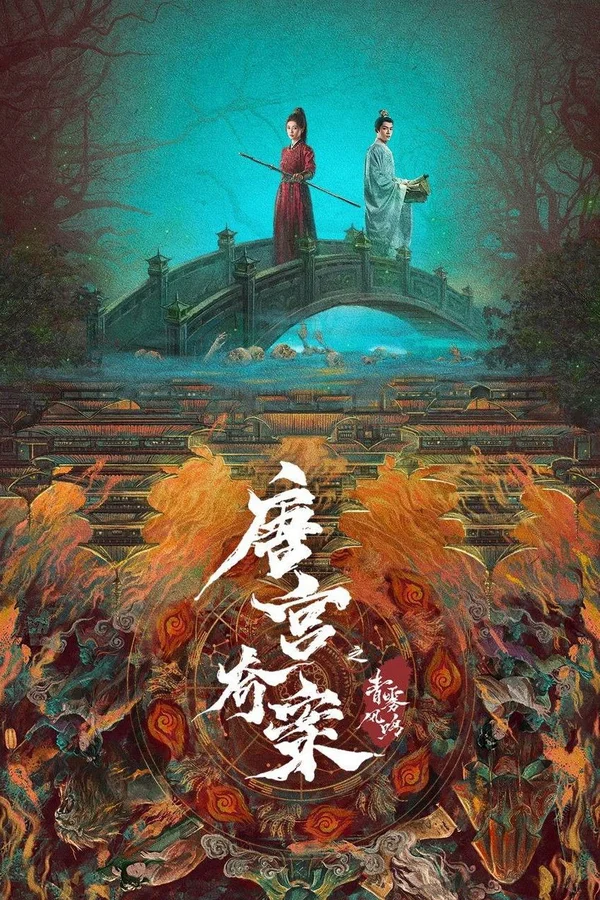 Xem Đường Cung Kỳ Án: Thanh Vụ Phong Minh Online - Cùng Xem Cùng Chill | Phim Hay C