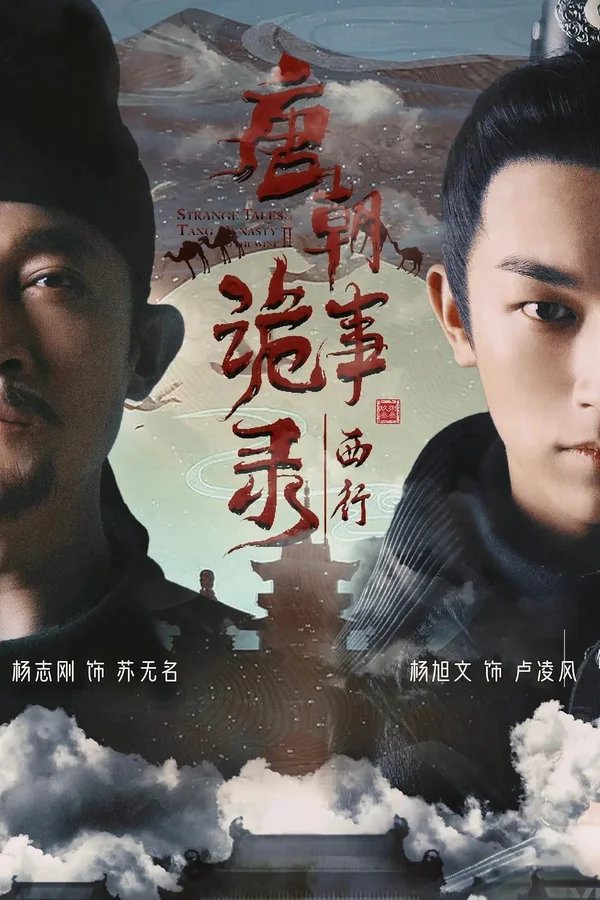 Xem Đường Triều Quỷ Sự Lục (Phần 2) Online - Cùng Xem Cùng Chill | Phim Hay C