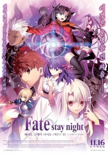 Xem Fate/Stay Night: Heaven&#x27;s Feel - I. Presage Flower Online - Cùng Xem Cùng Chill | Phim Hay C