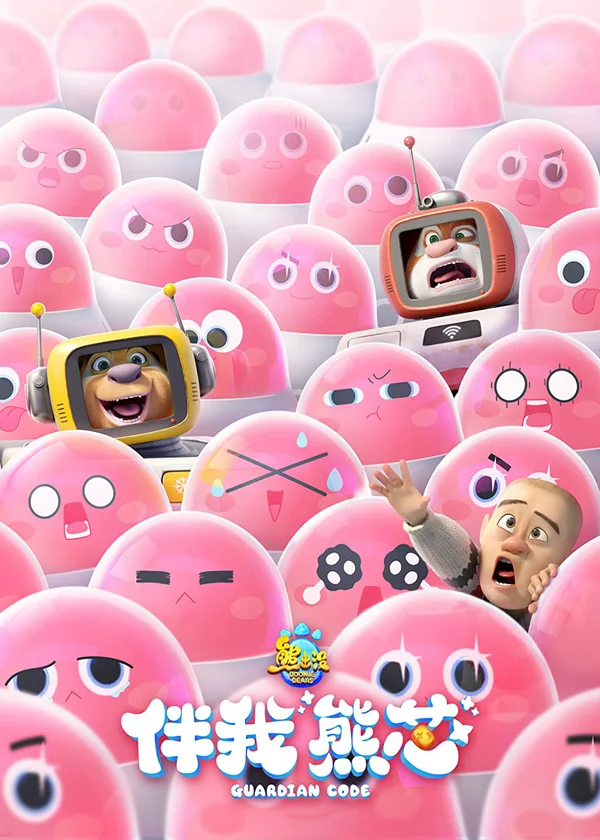 Xem Gấu Boonie: Mã giám hộ Online - Cùng Xem Cùng Chill | Phim Hay C