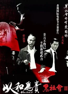 Xem Hắc Xã Hội 2 Online - Cùng Xem Cùng Chill | Phim Hay C