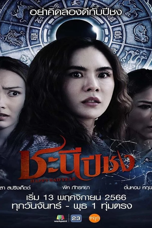 Xem Happy Bad Year Online - Cùng Xem Cùng Chill | Phim Hay C