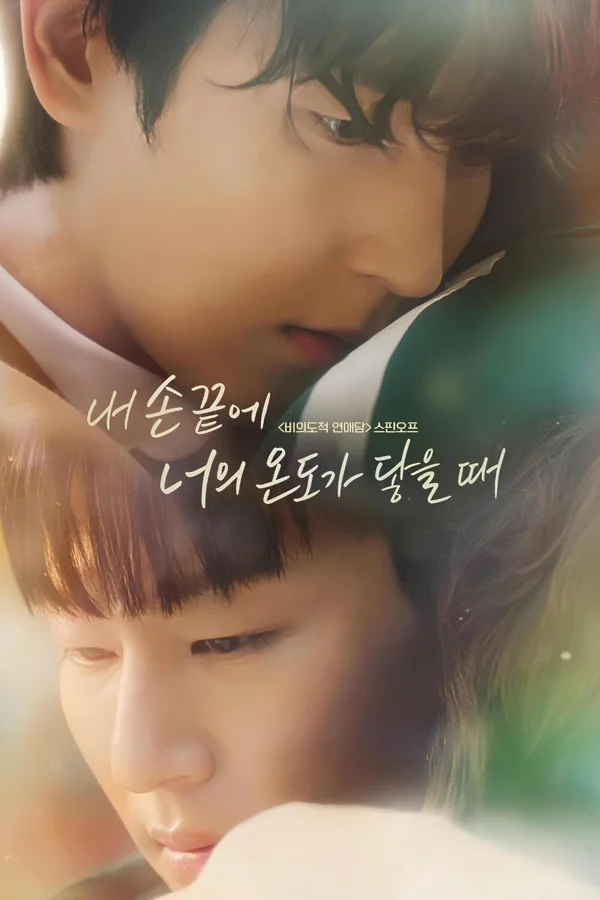 Xem Khi Ngón Tay Anh Chạm Vào Hơi Ấm Của Em Online - Cùng Xem Cùng Chill | Phim Hay C