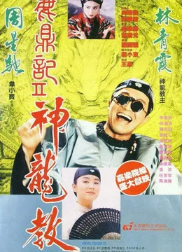 Xem Lộc Đỉnh Ký 2: Thần Long Giáo Online - Cùng Xem Cùng Chill | Phim Hay C