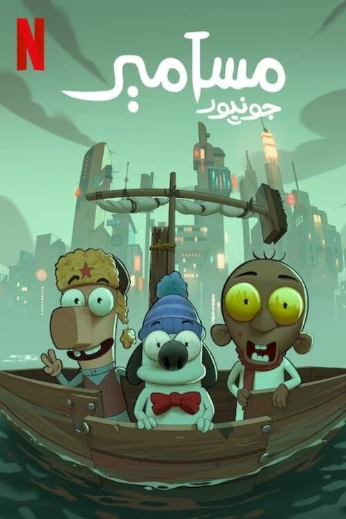 Xem Masameer Junior Online - Cùng Xem Cùng Chill | Phim Hay C