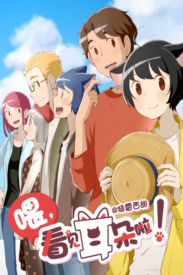 Xem Này! Nhìn Thấy Tai Rồi Kìa! Phần 2 Online - Cùng Xem Cùng Chill | Phim Hay C