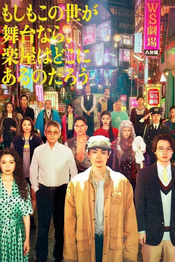 Xem Nếu Thế Giới Là Sân Khấu, Vậy Hậu Trường Ở Đâu Online - Cùng Xem Cùng Chill | Phim Hay C