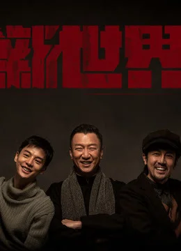 Xem New World Online - Cùng Xem Cùng Chill | Phim Hay C