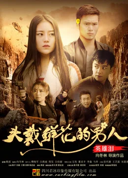 Xem Người đàn ông đeo hoa: Nước mắt anh hùng Online - Cùng Xem Cùng Chill | Phim Hay C