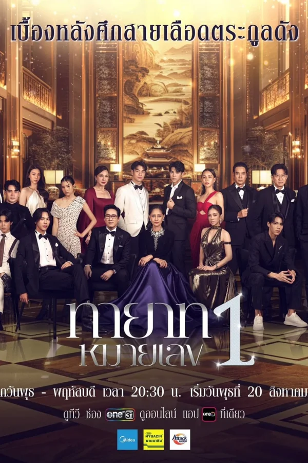 Xem Người Thừa Kế Số 1 Online - Cùng Xem Cùng Chill | Phim Hay C