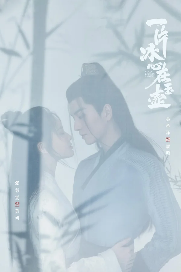 Xem Nhất Phiến Băng Tâm Tại Ngọc Hồ Online - Cùng Xem Cùng Chill | Phim Hay C