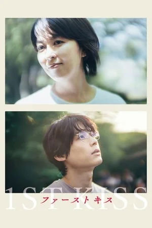 Xem Nụ Hôn Đầu (2025) Online - Cùng Xem Cùng Chill | Phim Hay C