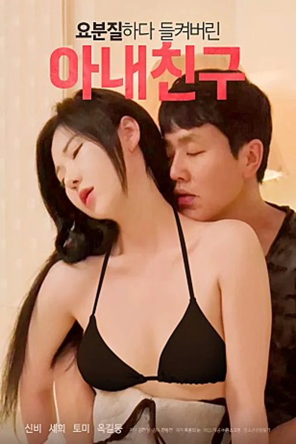 Xem Quẩy Tưng Bừng Cùng Bạn Thân Của Vợ Online - Cùng Xem Cùng Chill | Phim Hay C