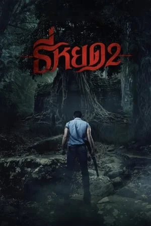 Xem Quỷ Ăn Tạng 2 Online - Cùng Xem Cùng Chill | Phim Hay C